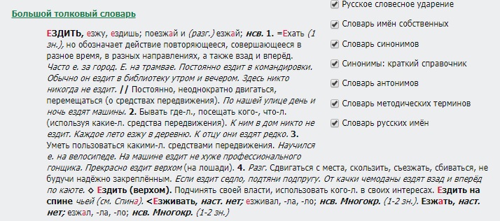 Sloveso ездить ve výkladovém slovníku ruštiny (Gramota.ru).